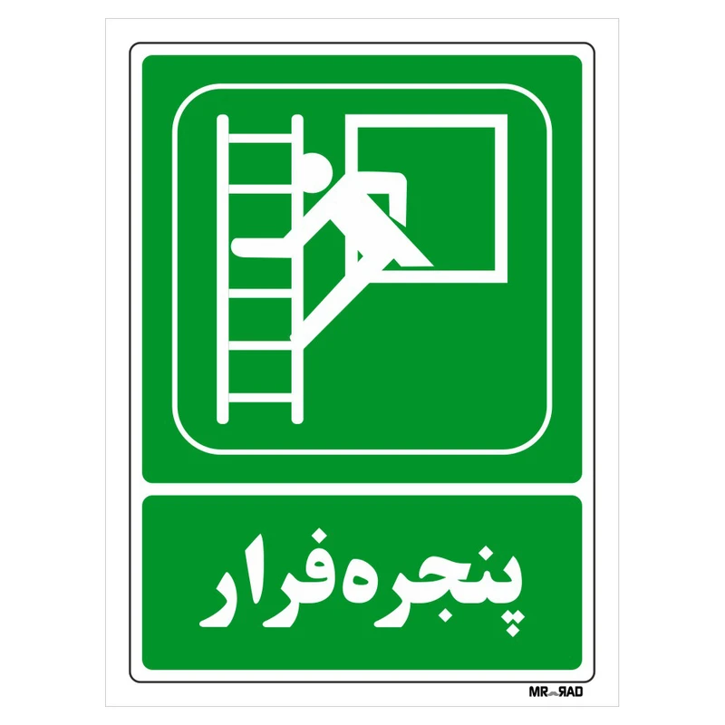تابلو شرایط ایمن مستر راد طرح پنجره فرار کد THG098
