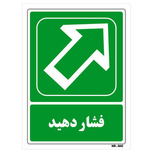 تابلو شرایط ایمن مستر راد طرح فشار دهید کد THG101