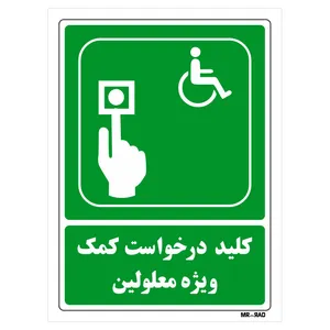 تابلو شرایط ایمن مستر راد طرح تلفن درخواست کمک ویژه معلولین کد THG108