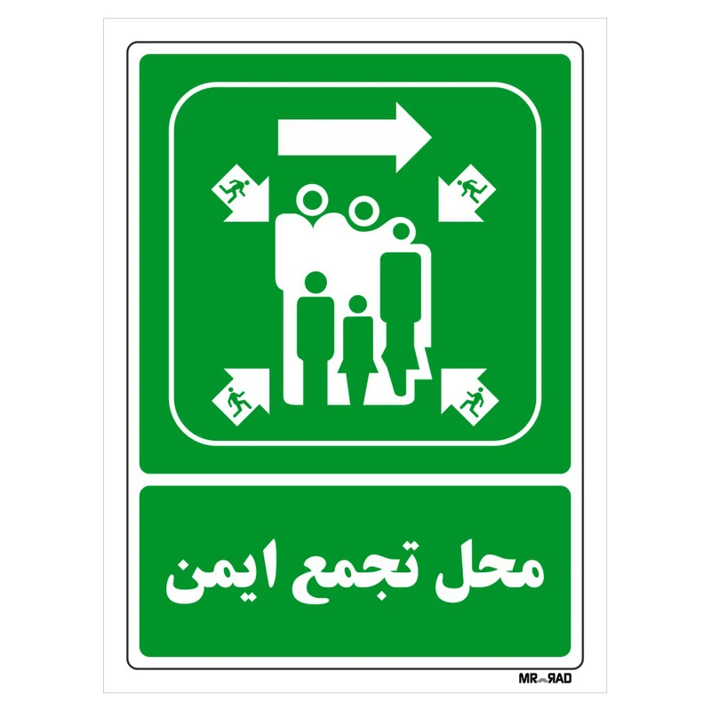 تابلو شرایط ایمن مستر راد طرح محل تجمع ایمن کد THG117