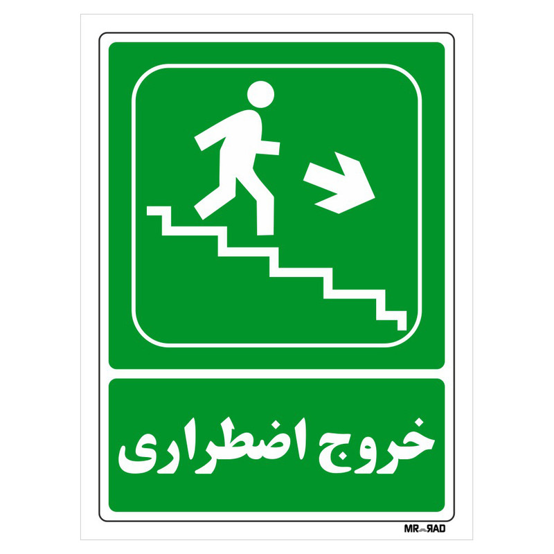 تابلو شرایط ایمن مستر راد طرح خروج اضطراری کد THG128