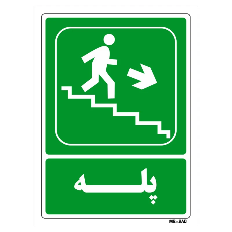 تابلو شرایط ایمن مستر راد طرح پله کد THG130