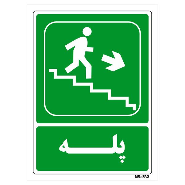 تابلو شرایط ایمن مستر راد طرح پله کد THG130 تابلو شرایط ایمن مستر راد طرح پله کد THG130