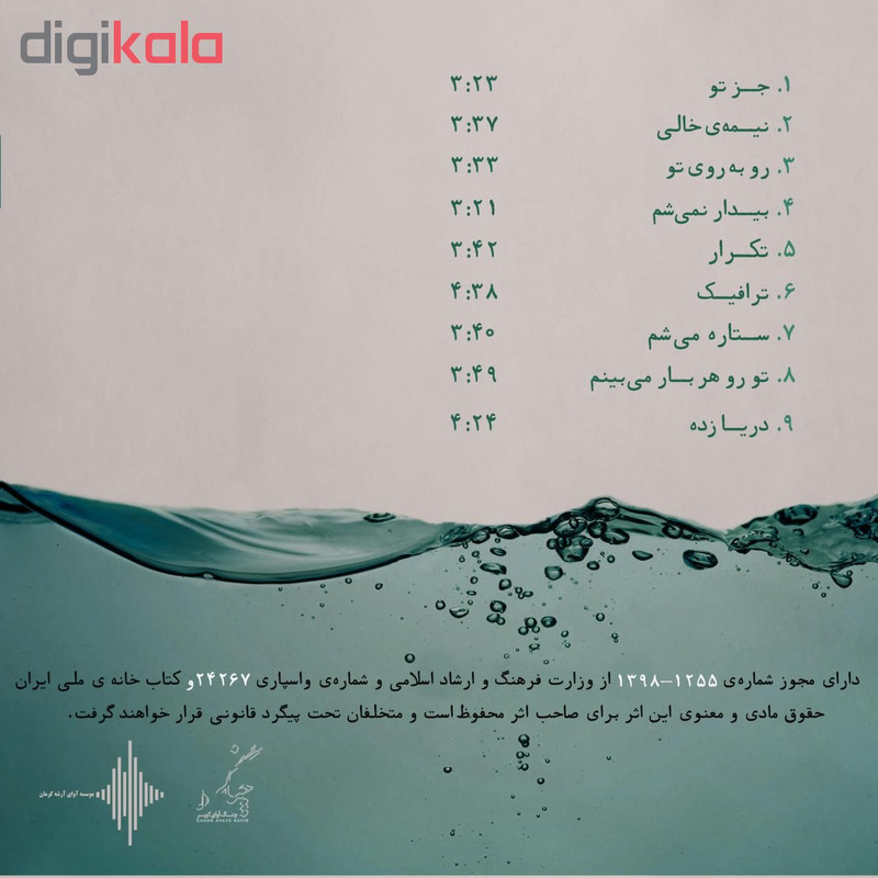 آلبوم موسیقی نیمه خالی اثر البرز نبویان آلبوم موسیقی نیمه خالی اثر البرز نبویان