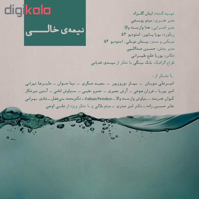 آلبوم موسیقی نیمه خالی اثر البرز نبویان آلبوم موسیقی نیمه خالی اثر البرز نبویان