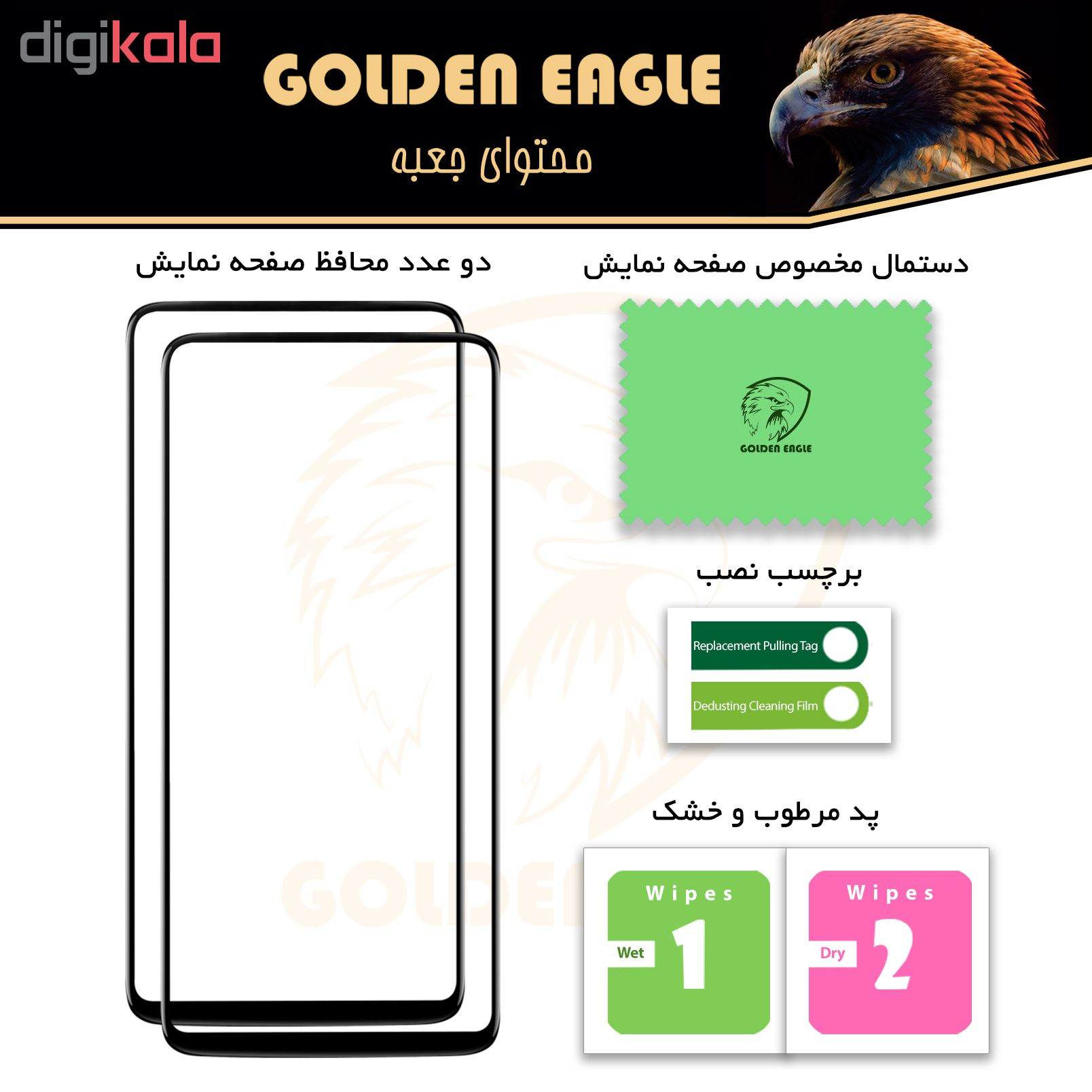 محافظ صفحه نمایش گلدن ایگل مدل DFC-X2 مناسب برای گوشی موبایل سامسونگ Galaxy Note 10 Plus بسته دو عددی
