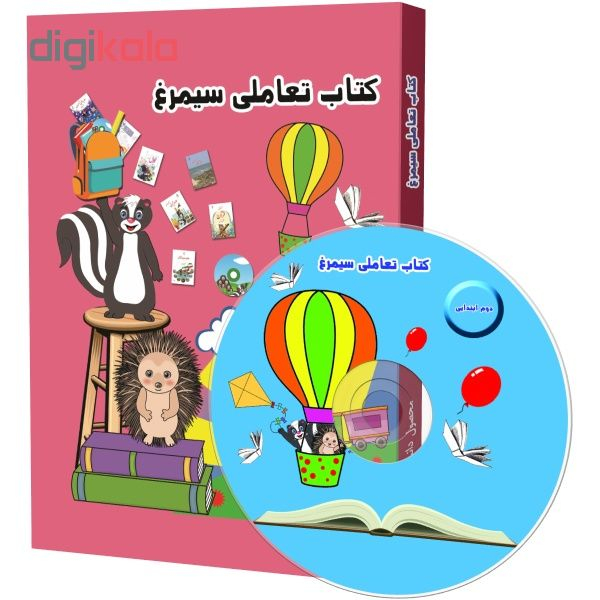 نرم افزار آموزش کتاب تعاملی سیمرغ دوم ابتدایی نشر فناوری اطلاعات نیاز