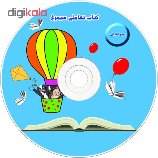 نرم افزار آموزش کتاب تعاملی سیمرغ دوم ابتدایی نشر فناوری اطلاعات نیاز