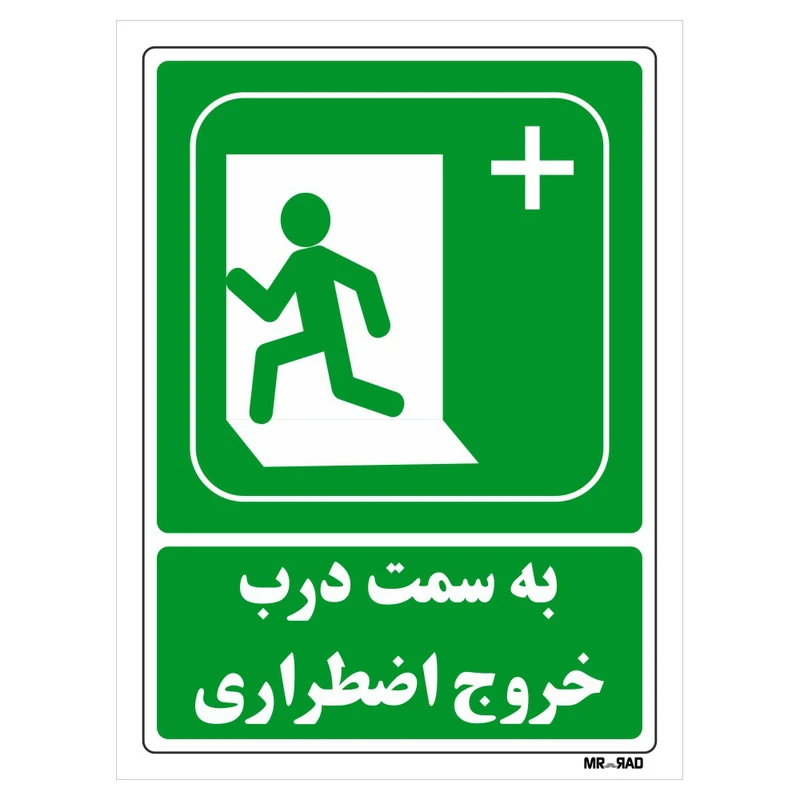تابلو شرایط ایمن مستر راد طرح به سمت درب خروج اضطراری کد THG131