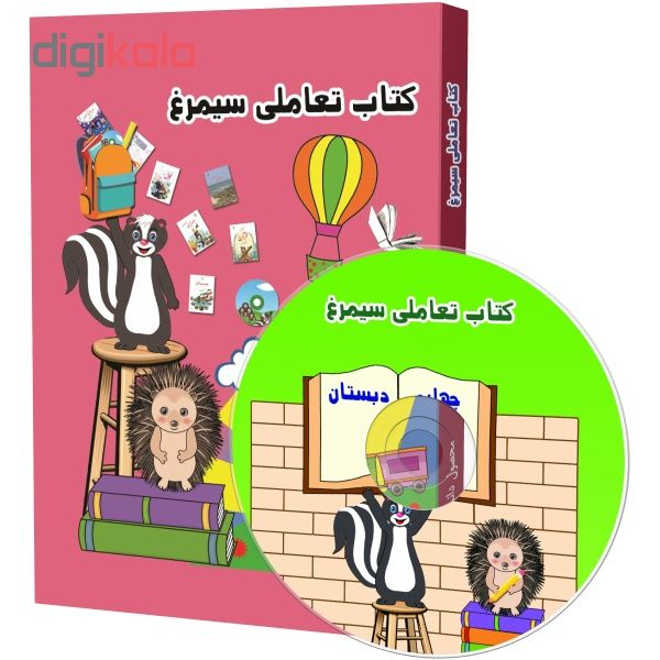 نرم افزار آموزش کتاب تعاملی سیمرغ چهارم ابتدایی نشر فناوری اطلاعات نیاز