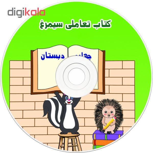 نرم افزار آموزش کتاب تعاملی سیمرغ چهارم ابتدایی نشر فناوری اطلاعات نیاز