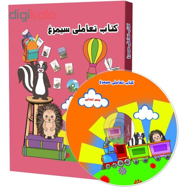 نرم افزار آموزش کتاب تعاملی سیمرغ پنجم ابتدایی نشر فناوری اطلاعات نیاز