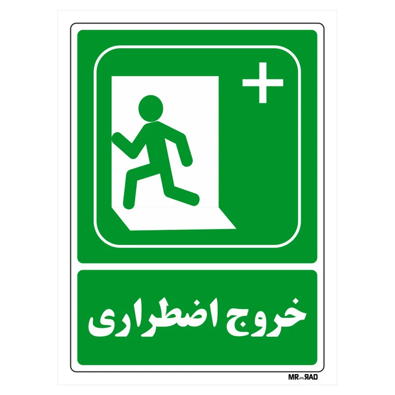 تابلو شرایط ایمن مستر راد طرح خروج اضطراری کد THG138