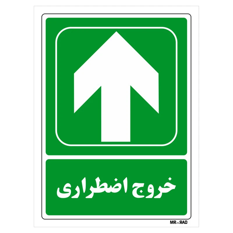 تابلو شرایط ایمن مستر راد طرح خروج اضطراری کد THG139