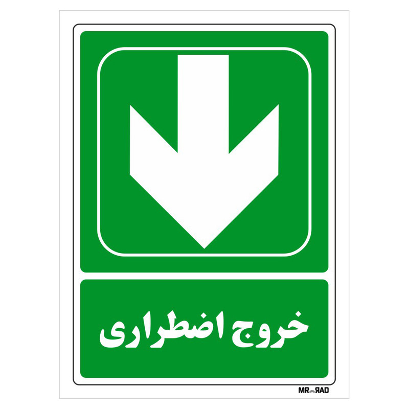 تابلو شرایط ایمن مستر راد طرح خروج اضطراری کد THG143