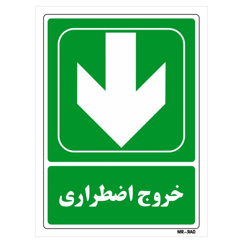 تابلو شرایط ایمن مستر راد طرح خروج اضطراری کد THG143