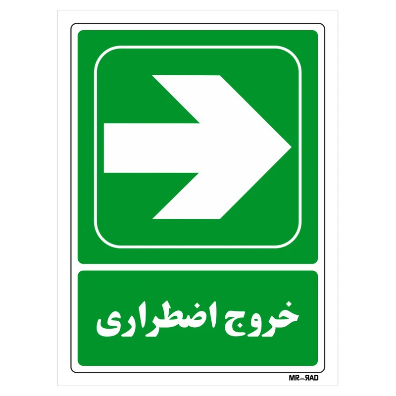 تابلو شرایط ایمن مستر راد طرح خروج اضطراری کد THG144