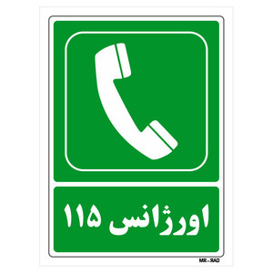 تابلو شرایط ایمن مستر راد طرح اورژانس115 کد THG155