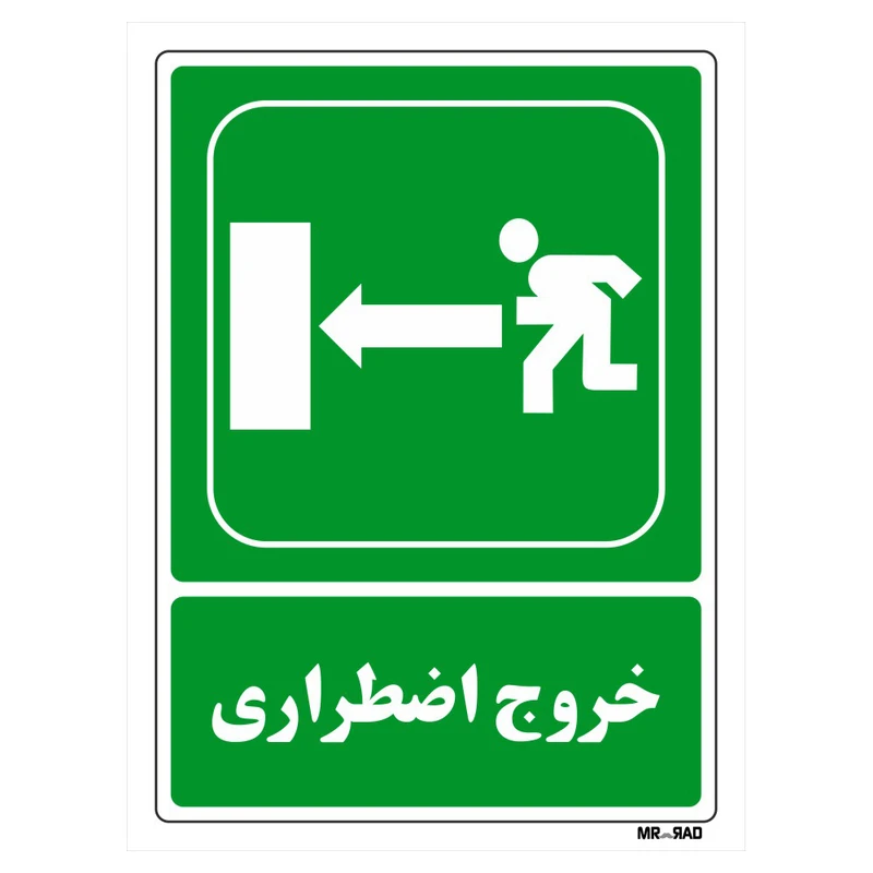 تابلو شرایط ایمن مستر راد طرح خروج اضطراری کد THG163