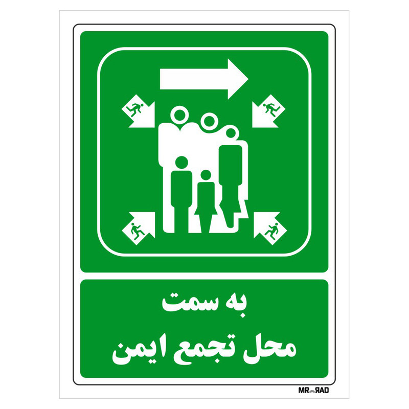 تابلو شرایط ایمن مستر راد طرح به سمت محل تجمع ایمن کد THG164