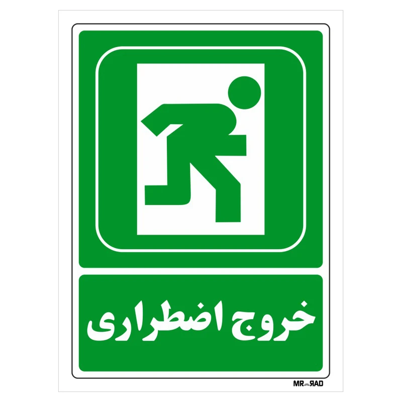 تابلو شرایط ایمن مستر راد طرح خروج اضطراری کد THG172