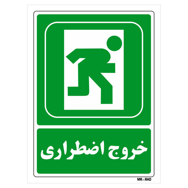 تابلو شرایط ایمن مستر راد طرح خروج اضطراری کد THG172