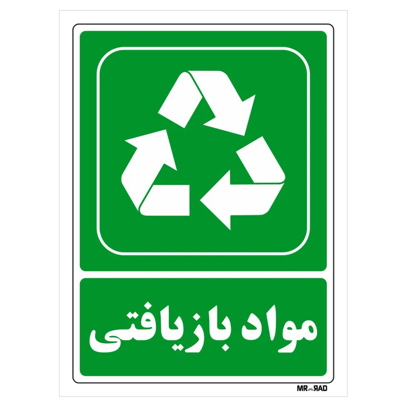تابلو شرایط ایمن مستر راد طرح مواد بازیافتی کد THG192