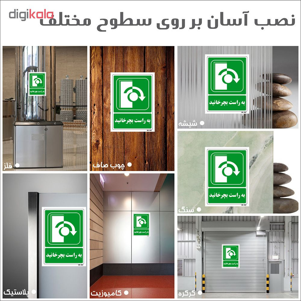 تابلو شرایط ایمن مستر راد طرح به راست بچرخانید کد THG205 تابلو شرایط ایمن مستر راد طرح به راست بچرخانید کد THG205