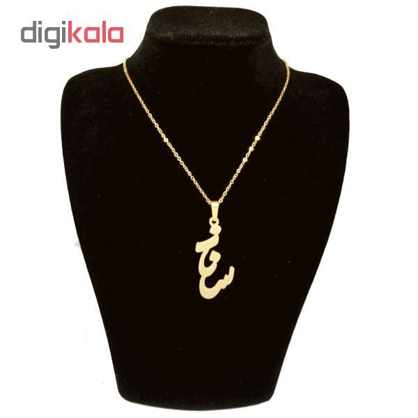 گردنبند طلا 18 عیار زنانه طرح اسم ساناز کد UN0031 - - 2