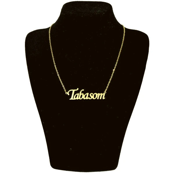 گردنبند طلا 18 عیار زنانه طرح اسم تبسم کد UN0038