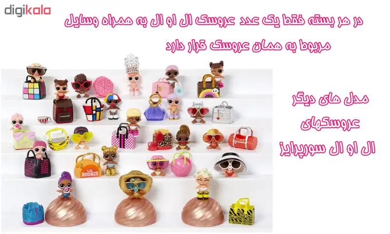 اسباب بازی شانسی ال او ال سورپرایز مدل lil sisters کد 4112898