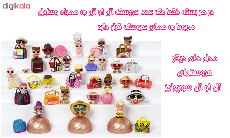 اسباب بازی شانسی ال او ال سورپرایز مدل lil sisters کد 4112898
