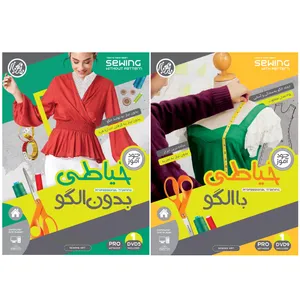 ویدئو آموزش خیاطی با الگو نشر یارمهربان به همراه ویدئو آموزش خیاطی بدون الگو نشر یارمهربان