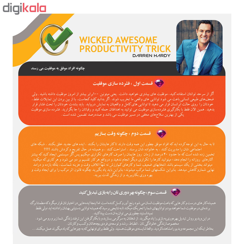 ویدئو آموزش بهره وری دیوانه وار 1،2،3 نشر فروش آنلاین به همراه ویدئو آموزش اثر مرکب نشر فروش آنلاین