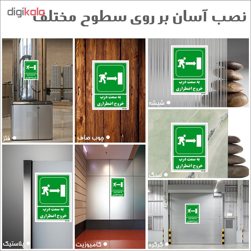 تابلو شرایط ایمن مستر راد طرح به سمت درب خروج اضطراری کد THG166 تابلو شرایط ایمن مستر راد طرح به سمت درب خروج اضطراری کد THG166