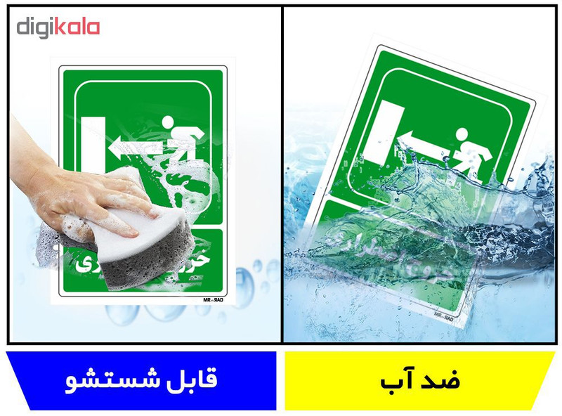 تابلو شرایط ایمن مستر راد طرح خروج اضطراری کد THG163 تابلو شرایط ایمن مستر راد طرح خروج اضطراری کد THG163