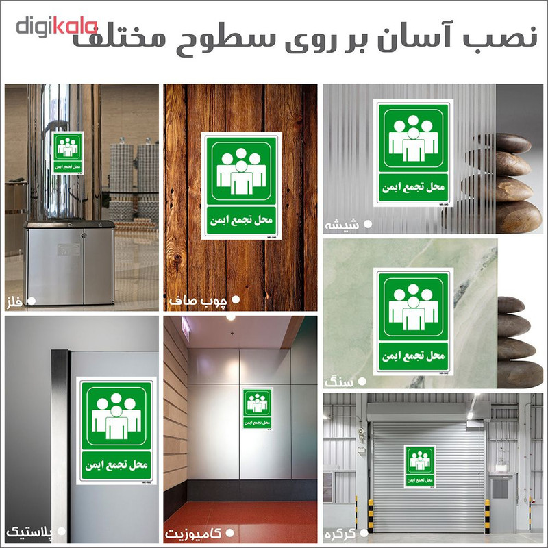 تابلو شرایط ایمن مستر راد طرح محل تجمع ایمن کد THG152 تابلو شرایط ایمن مستر راد طرح محل تجمع ایمن کد THG152