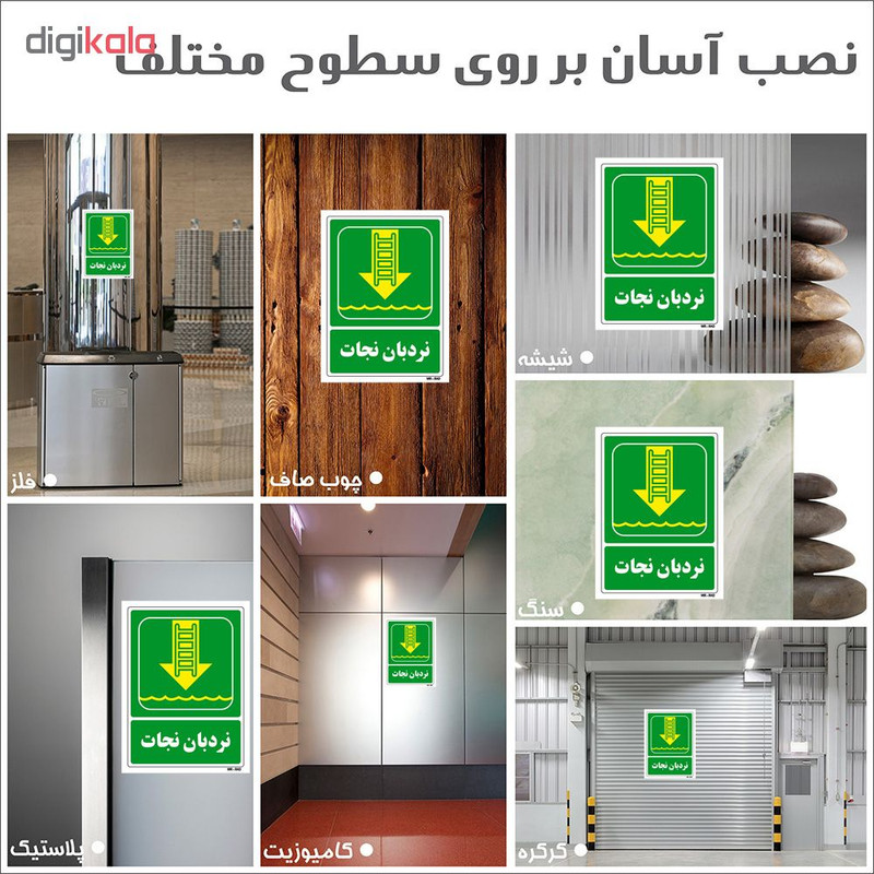 تابلو شرایط ایمن مستر راد طرح نردبان نجات کد THG153 تابلو شرایط ایمن مستر راد طرح نردبان نجات کد THG153