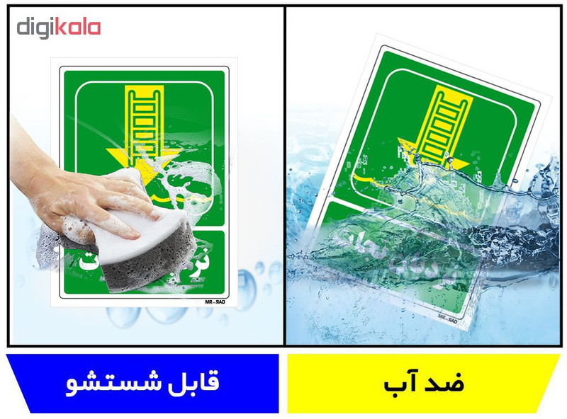 تابلو شرایط ایمن مستر راد طرح نردبان نجات کد THG153 تابلو شرایط ایمن مستر راد طرح نردبان نجات کد THG153