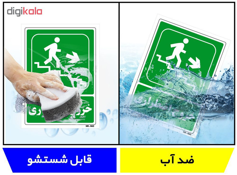 تابلو شرایط ایمن مستر راد طرح خروج اضطراری کد THG128 تابلو شرایط ایمن مستر راد طرح خروج اضطراری کد THG128