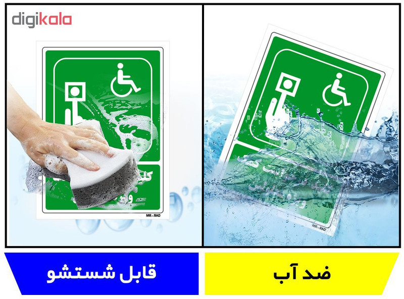 تابلو شرایط ایمن مستر راد طرح تلفن درخواست کمک ویژه معلولین کد THG108 تابلو شرایط ایمن مستر راد طرح تلفن درخواست کمک ویژه معلولین کد THG108