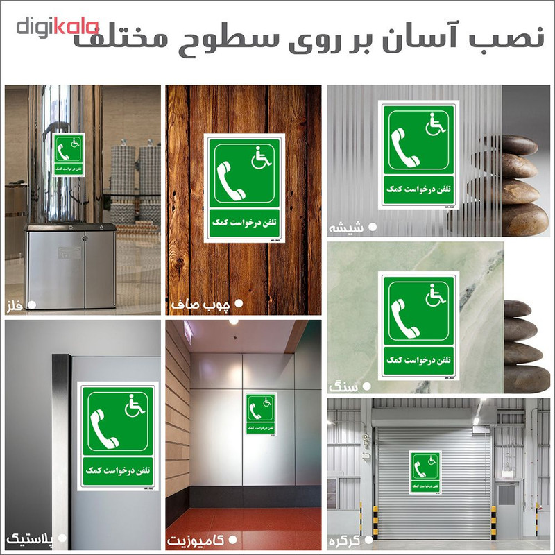 تابلو شرایط ایمن مستر راد طرح تلفن درخواست کمک کد THG096 تابلو شرایط ایمن مستر راد طرح تلفن درخواست کمک کد THG096