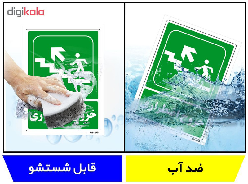 تابلو شرایط ایمن مستر راد طرح خروج اضطراری کد THG081