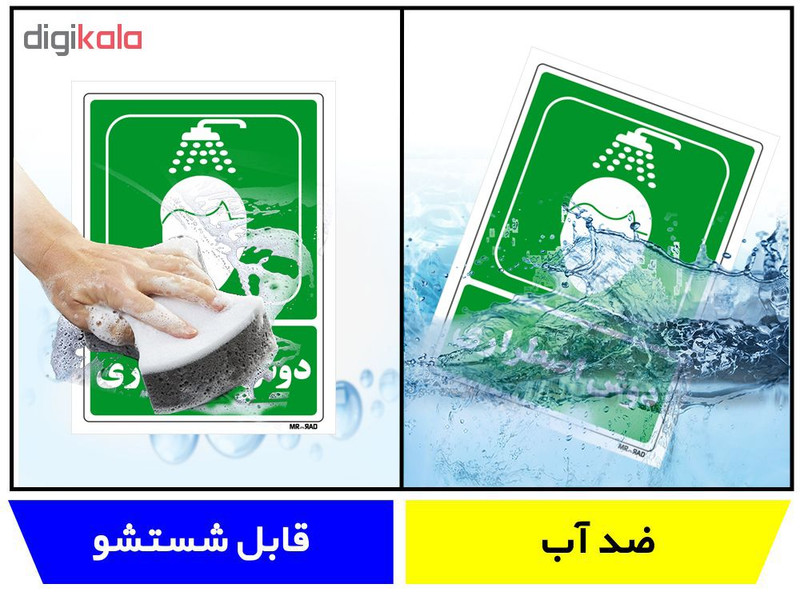 تابلو شرایط ایمن مستر راد طرح دوش اضطراری کد THG065