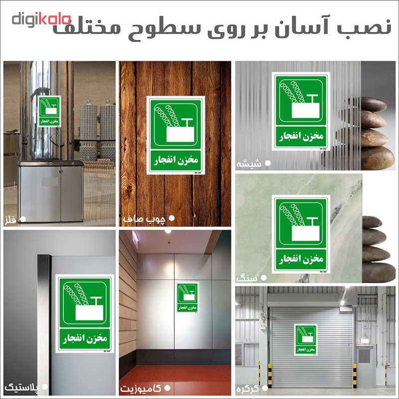 تابلو شرایط ایمن مستر راد طرح مخزن انفجار کد THG058 تابلو شرایط ایمن مستر راد طرح مخزن انفجار کد THG058