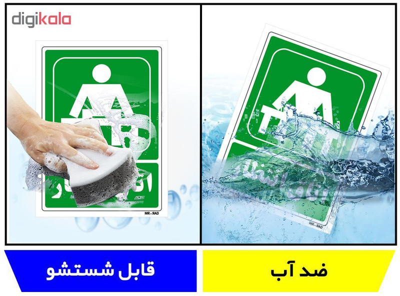 تابلو شرایط ایمن مستر راد طرح اتاق انتظار کد THG048