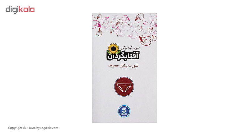شورت یکبار مصرف آفتابگردان کد 605 بسته 5 عددی شورت یکبار مصرف آفتابگردان کد 605 بسته 5 عددی
