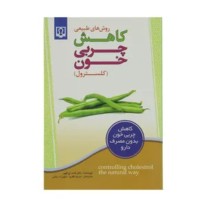 کتاب روش های طبیعی کاهش چربی خون اثر دکتر کنت اچ کوپر