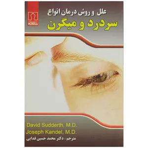 کتاب علل و روش درمان انوع سردرد و میگرن اثر جوزف کاندل