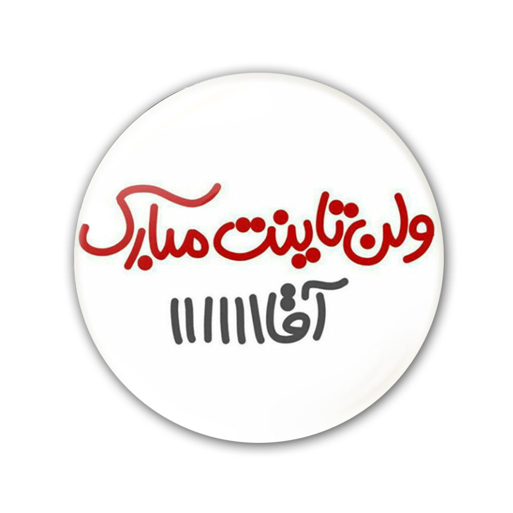 پیکسل نگار ایرانی کد AH 31